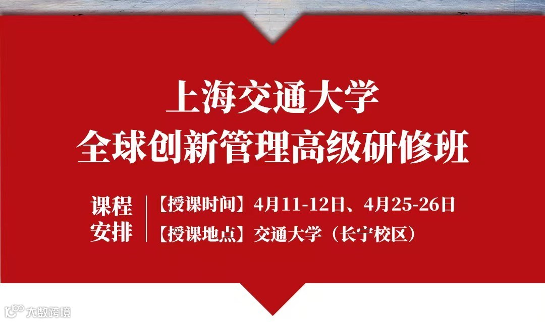 全球创新管理高级研修班 试听课