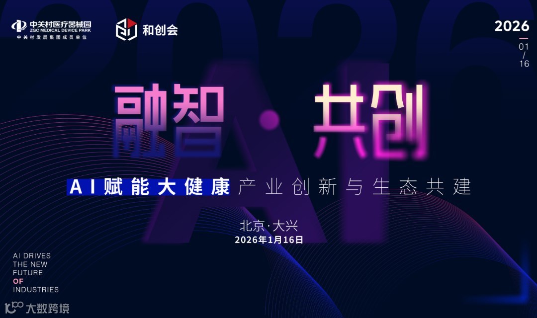 融智·共创 | AI赋能大健康产业创新与生态共建