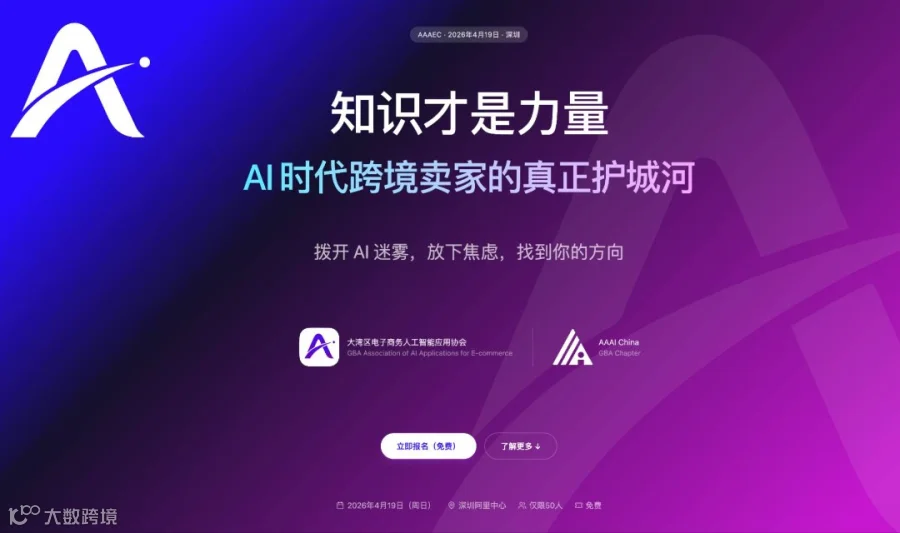 知识才是力量：AI 时代跨境卖家的真正护城河