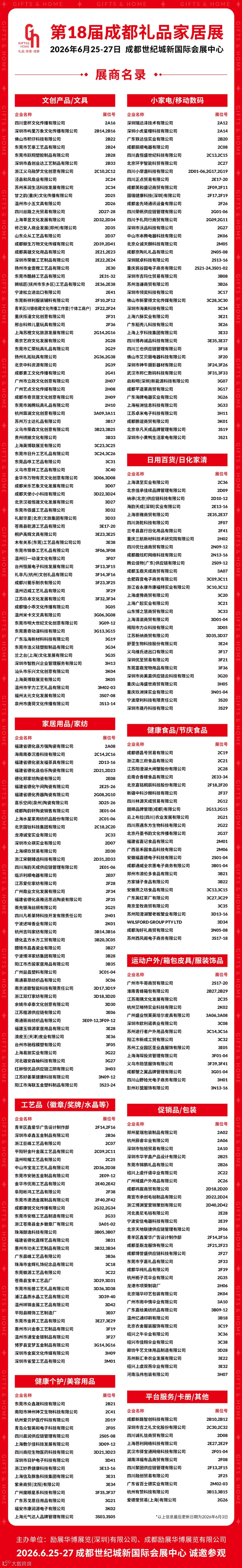 2606成都展展商名录长图.png