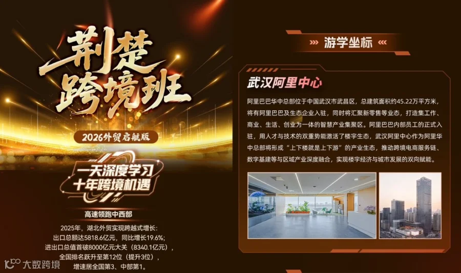 荆楚跨境班（2026启航版）