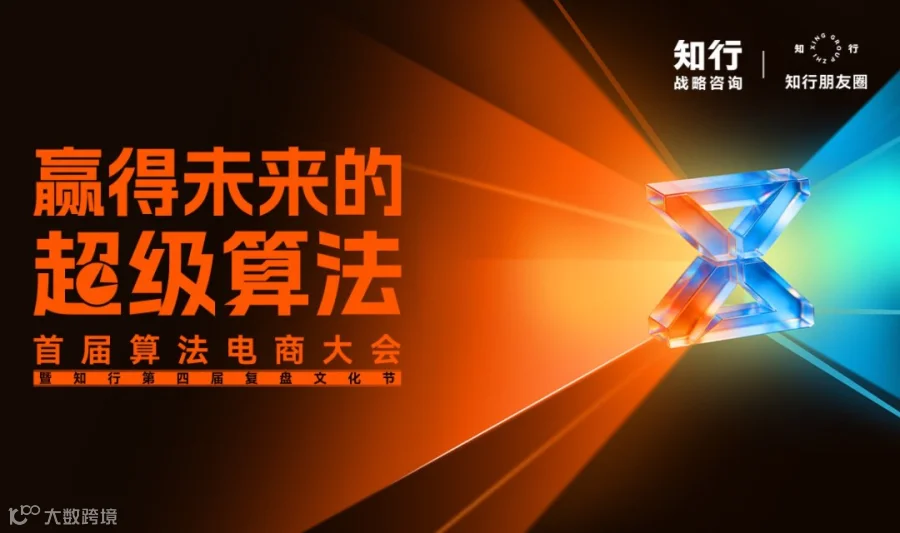 赢得未来的超级算法｜首届算法电商大会（云视频管家专属链接）