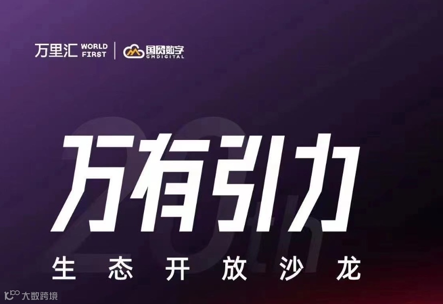 8.13周二跨境风云会，杭州约起