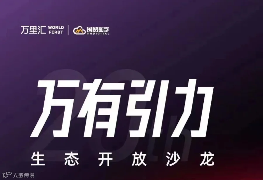 8.13周二跨境风云会，杭州约起