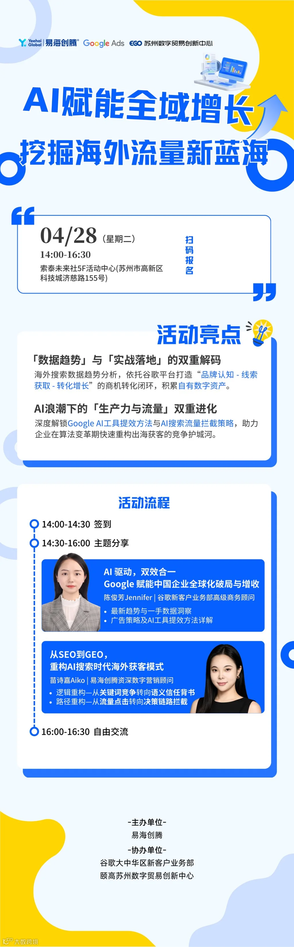 苏州谷歌活动 副本-4.png