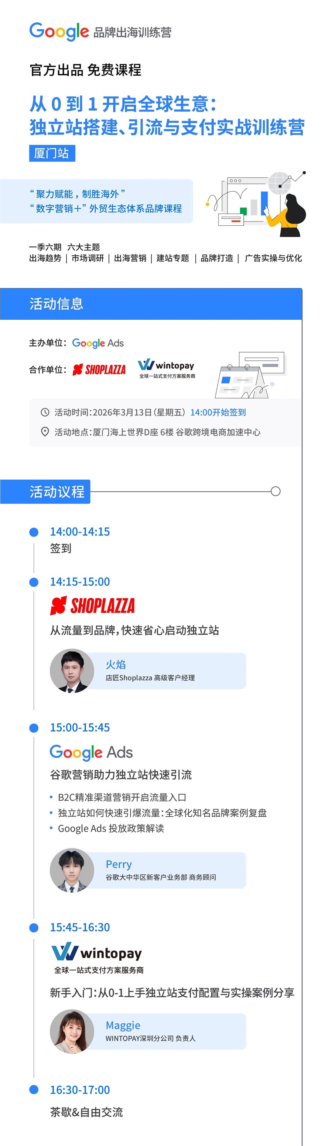 0313厦门谷歌沙龙 活动海报  去二维码.jpg