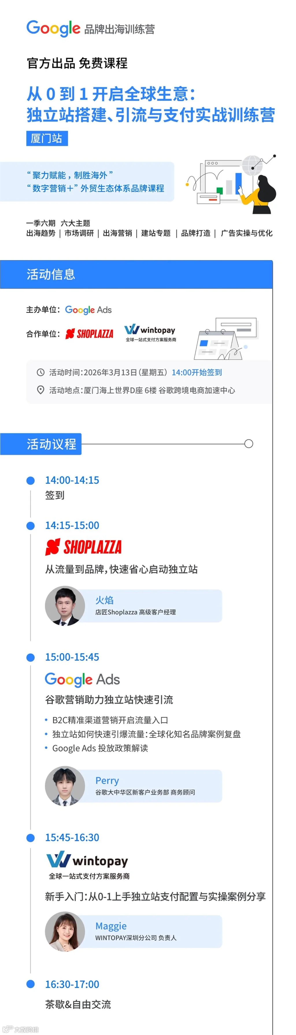 0313厦门谷歌沙龙 活动海报  去二维码.jpg