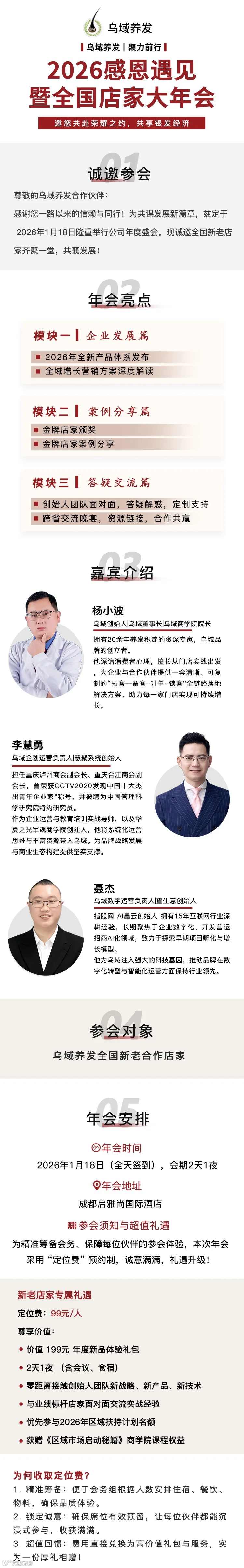 乌域年会.png