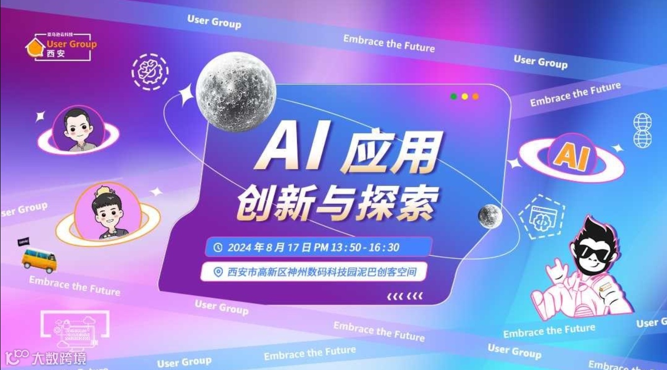 AI 应用创新与探索
