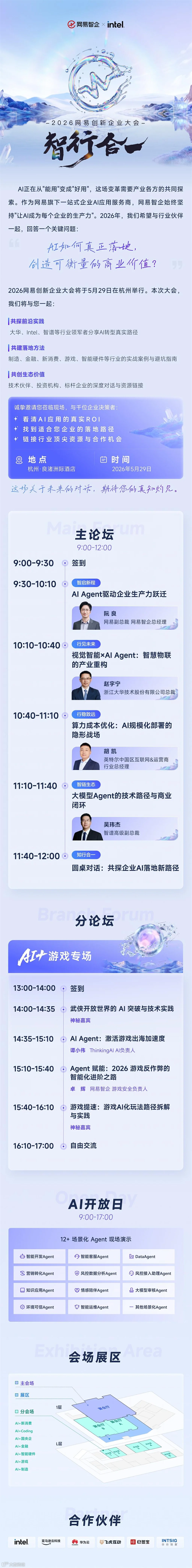 AI+游戏专场jpg.jpg
