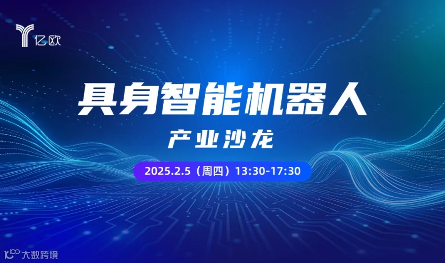 具身智能机器人产业沙龙