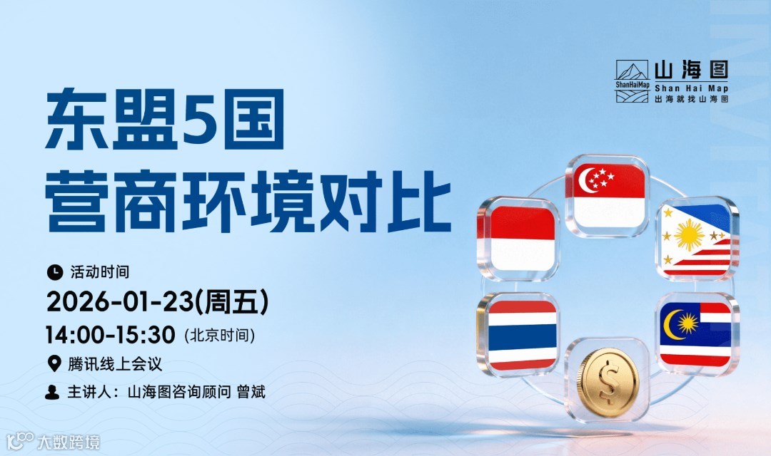 东盟5国营商环境对比【出海】