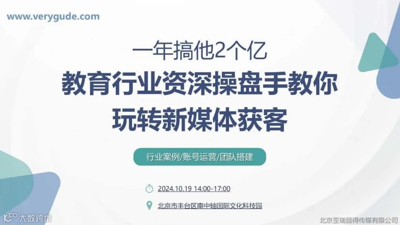 一年搞他2个亿，教育行业资深操盘手教你玩转新媒体获客