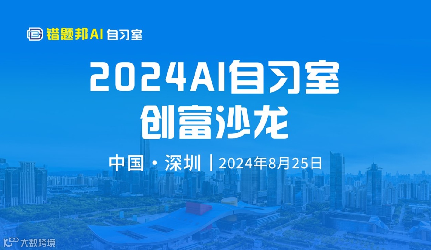 AI自习室创富沙龙