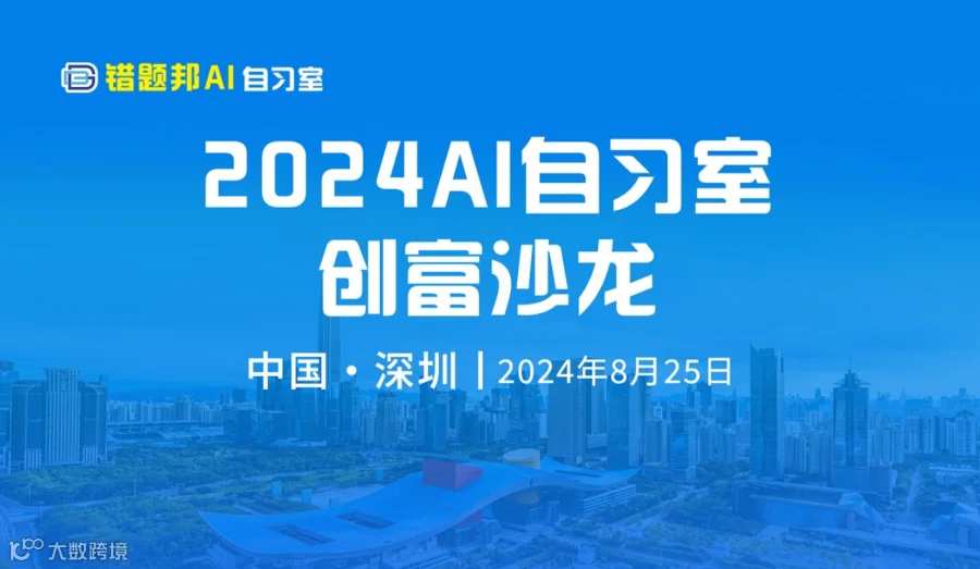 AI自习室创富沙龙