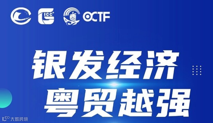 银发经济●粤贸越强--全球市场拓展交流系列活动--迪拜、香港、东南亚专场