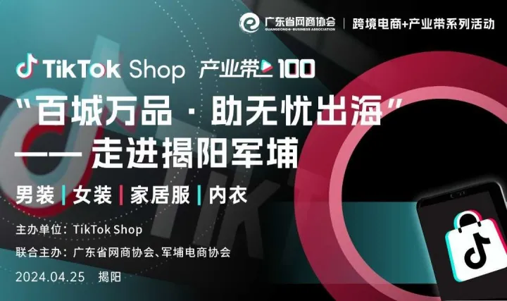 TT产业带100计划 | 百城万品·助无忧出海 ——走进揭阳军铺