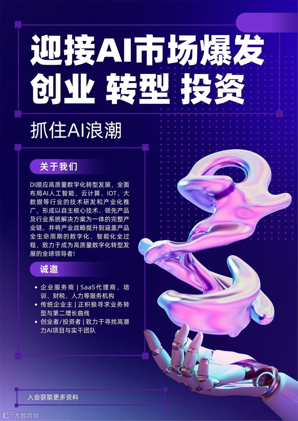 深蓝紫色未来科技感AI课程海报.jpg