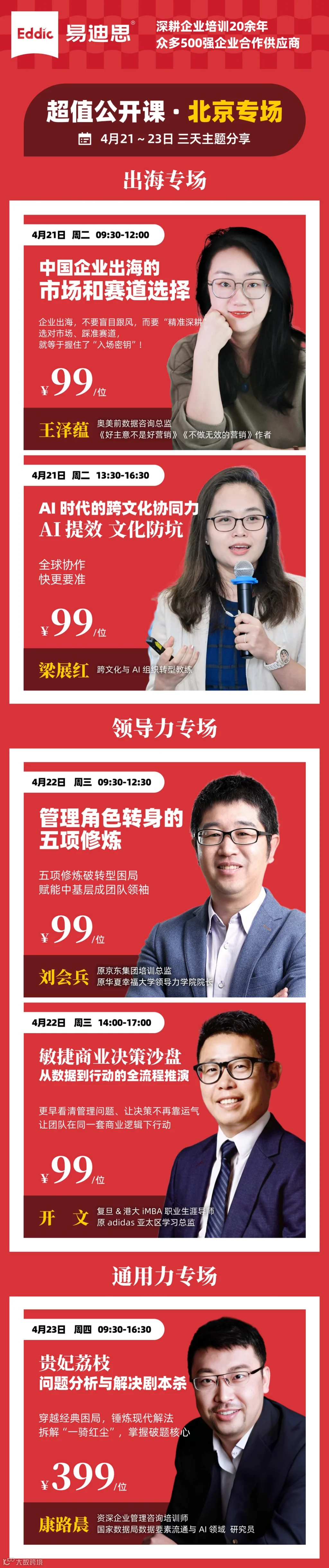 超值公开课北京场0421~23@1x.png