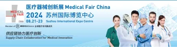 MFC2024<em>年</em>中国医疗器械创新展览会