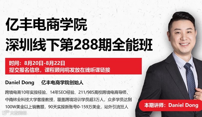 亿丰电商学院线下第288期全能班（VIP学员报名通道）