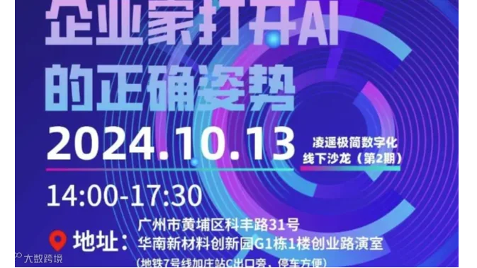 企业家打开AI的正确姿势