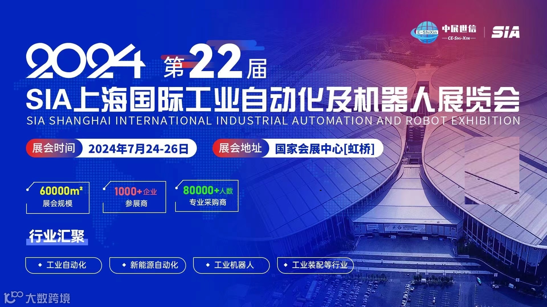 SIA2024年上海国际工业自动化及机器人展览会