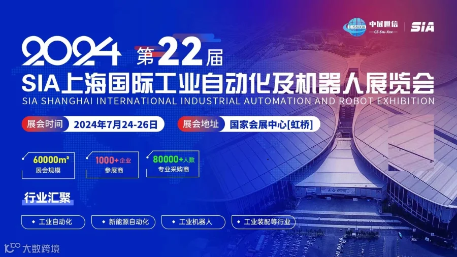 SIA2024年上海国际工业自动化及机器人展览会