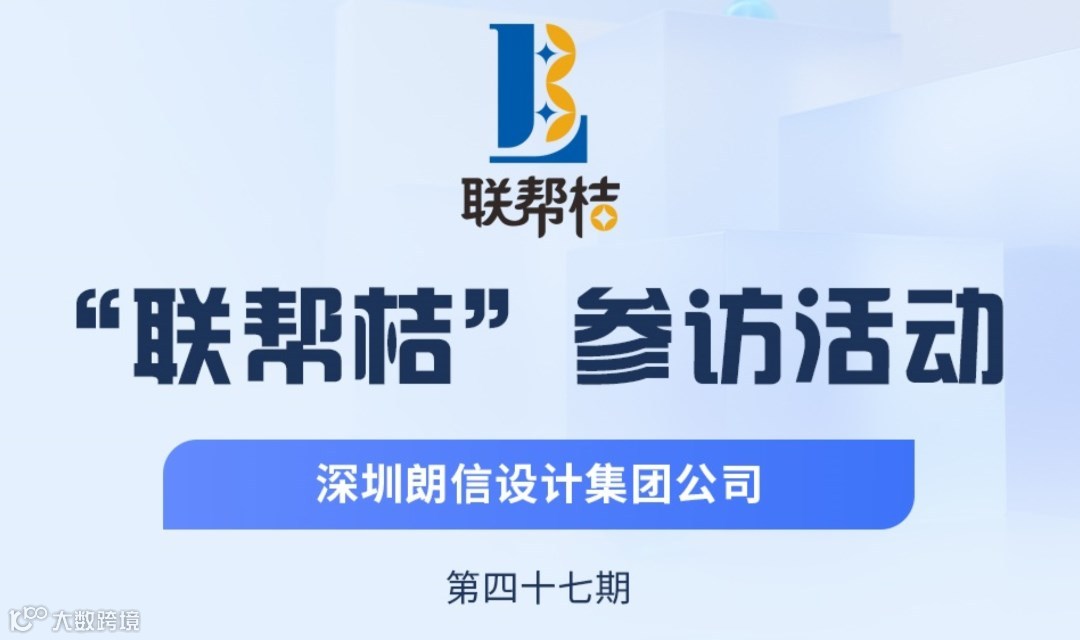 第47期联帮桔活动