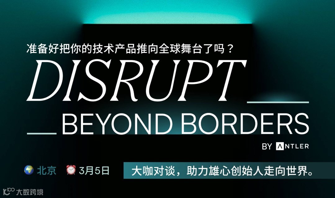 Disrupt Beyond Borders: Antler 全球化交流會