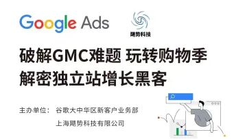 <em>破解</em>GMC难题 玩转购物季解密独立站增长黑客