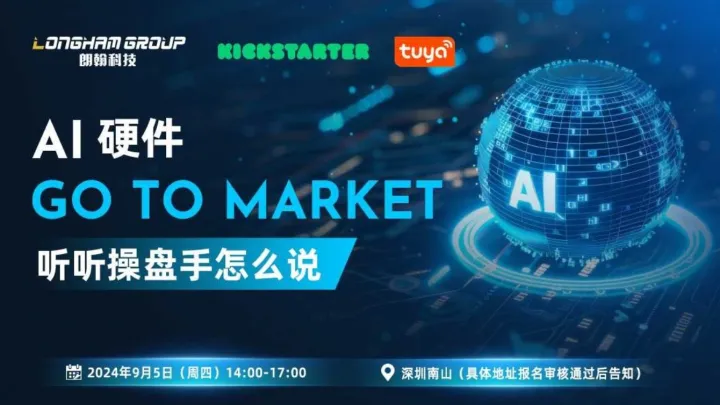 AI 硬件 Go to <em>Market</em>，听听操盘手怎么说