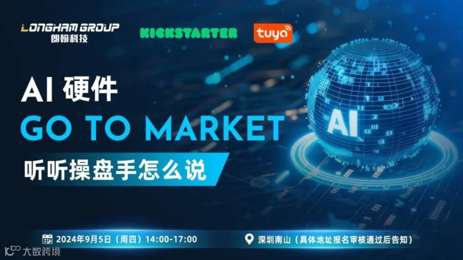 AI 硬件 Go to Market，听听操盘手怎么说