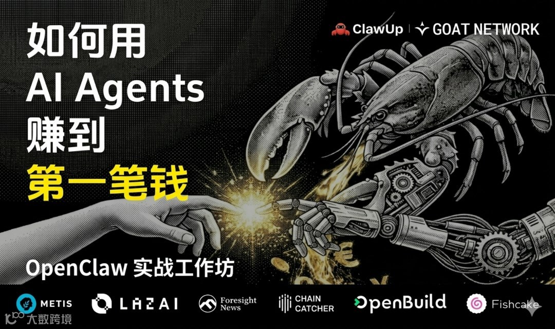 GOAT Network: 如何用 AI Agents 实现商业化落地