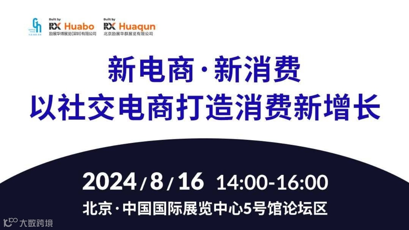 新电商·新消费|以社交电商打造消费新增长