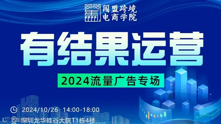 10.26 亚马逊流量广告专场-有结果的运营D