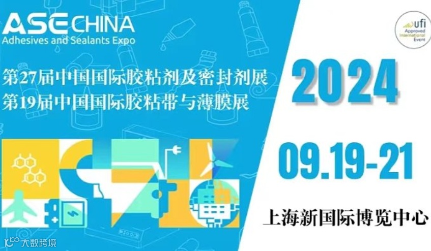 2024中国国际胶粘剂及密封剂展