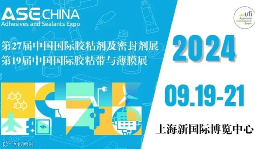 2024中国国际胶粘剂及密封剂展