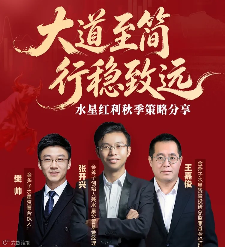 水星策略秋季分享会1.png