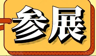 2024海南家具展-海口红木家具展
