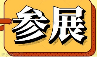 2024海南家具展-海口红木家具展