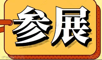2024海南家具展-海口红木家具展