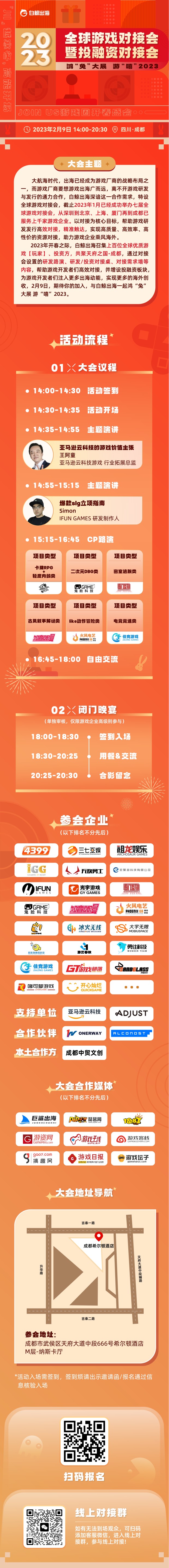 2023全球游戏对接会暨投融资对接会-鸿兔大展 游嘻2023