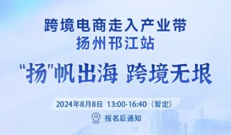跨境電商走入玩具產(chǎn)業(yè)帶--揚州邗江站