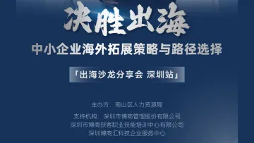 决胜出海—中小企业海外拓展策略<em>与</em>路径<em>选择</em>