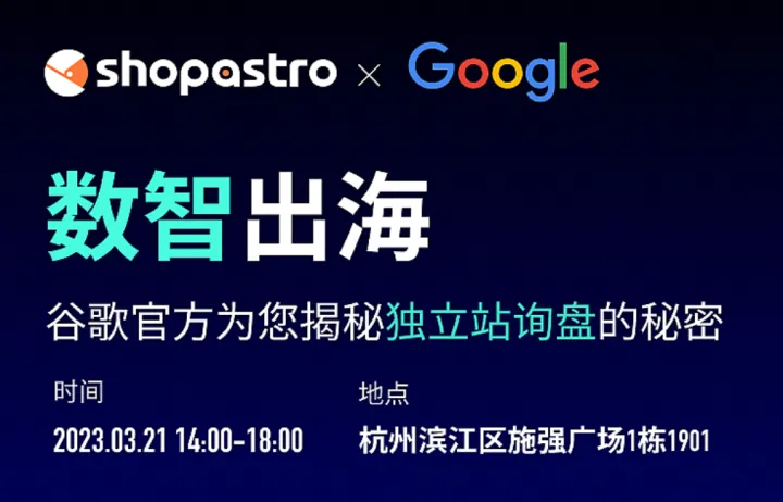 星盘跨境 x <em>谷歌</em>圆桌沙龙——<em>谷歌</em>官方为您揭晓独立站询盘的秘密