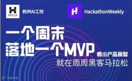 杭州AI工坊X周周黑客松极客交流会第二期