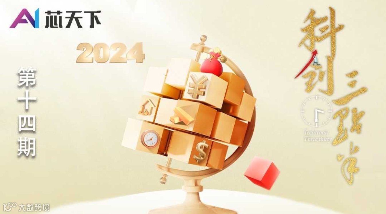 科创三点半（第十四期）