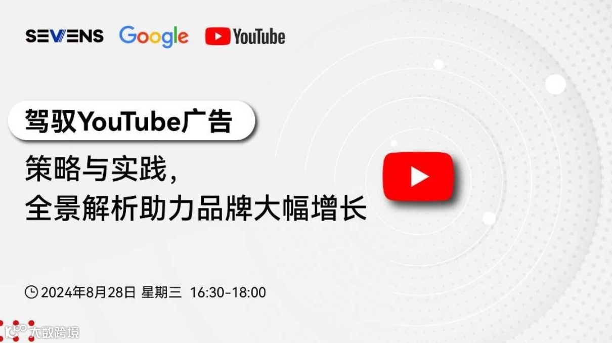 驾驭YouTube广告：策略与实践，助力品牌大幅增长