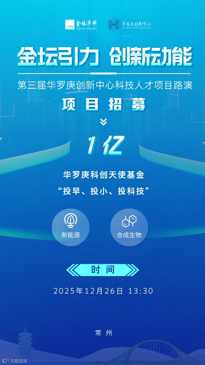 12.26金坛路演活动海报__2025-11-27+16_01_06.jpg